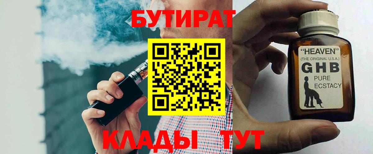 Елабуга  Бутират  Вход с VPN  Бутират оксана 