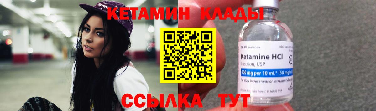 КЕТАМИН ketamine Елабуга